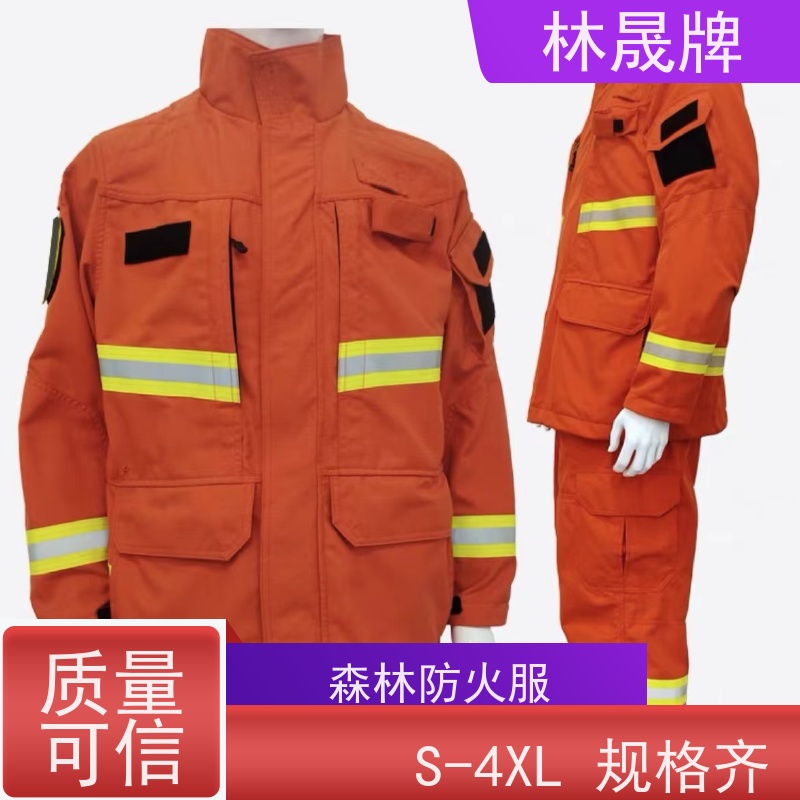 林晟牌 LSFZ-SJ 林场防火服 芳纶面料 接受定制 长期供应