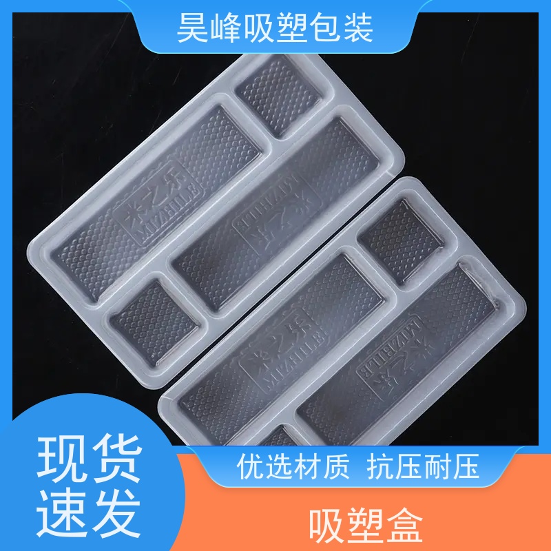 昊峰 深 圳 月饼吸塑盒 质地柔软 韧性强 应用领域广泛