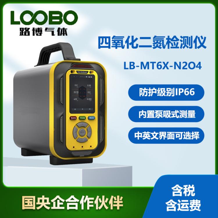 便携泵吸式四氧化二氮报警器手提式四氧 化二氮气体泄漏检测仪