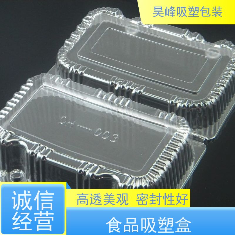 昊峰 本地 透明吸塑盒 坚固耐压不易破损 长期供应 货源充足