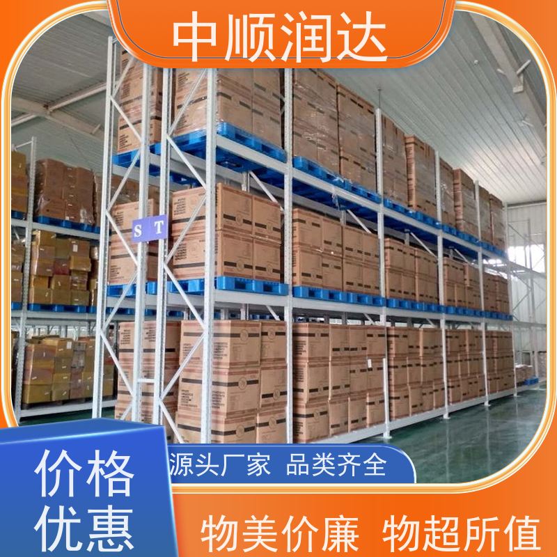 中顺润达 仓库重型货架 由钢制立柱、横梁和托盘组成 用途广泛 长期供应
