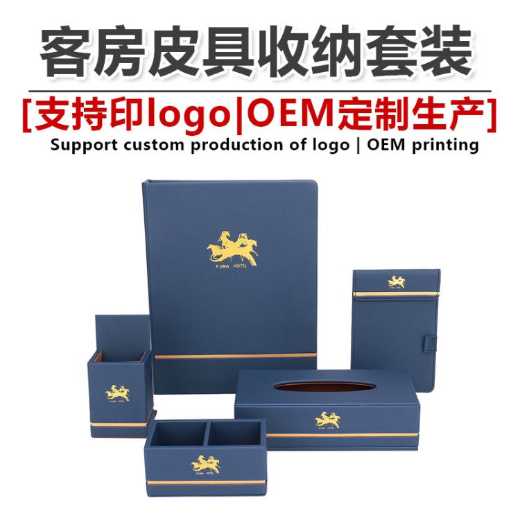 酒店皮革用品客房皮具套装pu皮革服务指南茶叶盒纸巾盒皮质便签夹