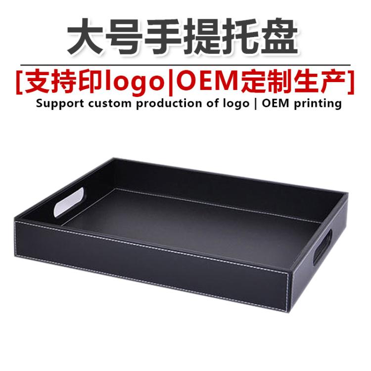 酒店大号黑色皮质茶具托盘客房桌面皮革杂物收纳盘压logo皮革托盘