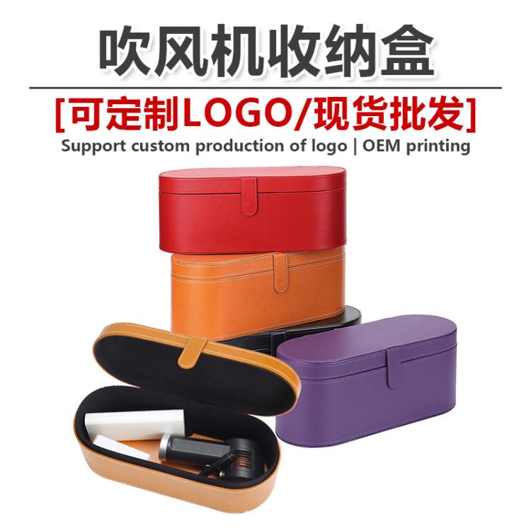 PU皮质吹风机盒保护礼盒卷发棒盒包装盒可定logo圆角风筒收纳盒