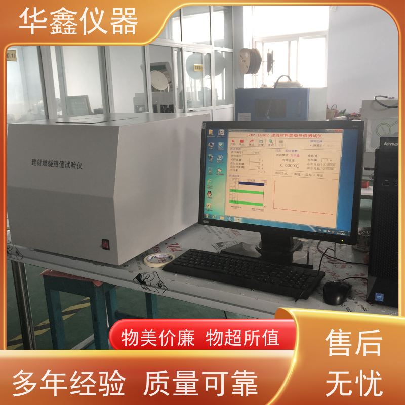 华鑫 自动量热仪 煤炭发热量测定仪 煤焦化验分析检测仪器