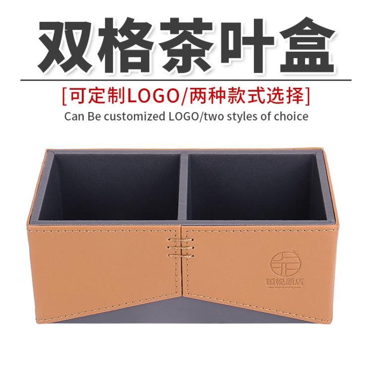 酒店皮质茶叶茶包盒咖啡奶茶糖包收纳盒双格皮革茶叶盒订做logo