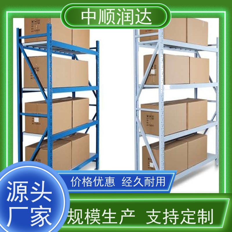 中顺润达 轻型货架 能满足大部分仓库存储需求 表面光滑 耐高温高压