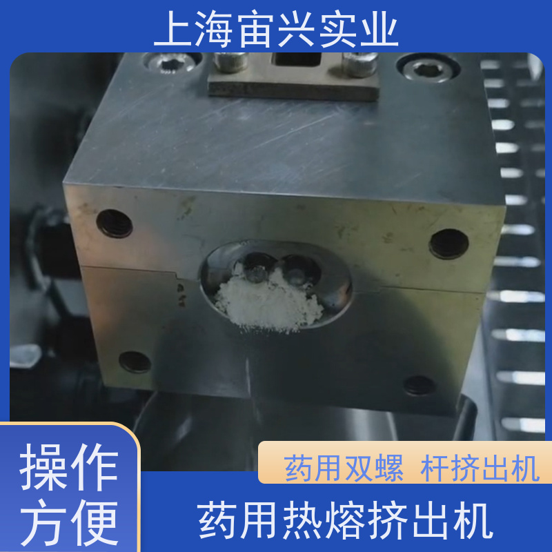 宙兴实业 药用热熔挤出机 外观美观 材质优良 体积较小 货源充足