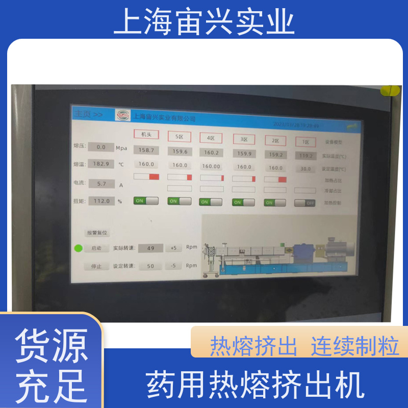 宙兴实业 药用热熔挤出机 外观美观 材质优良 体积较小 全国可发