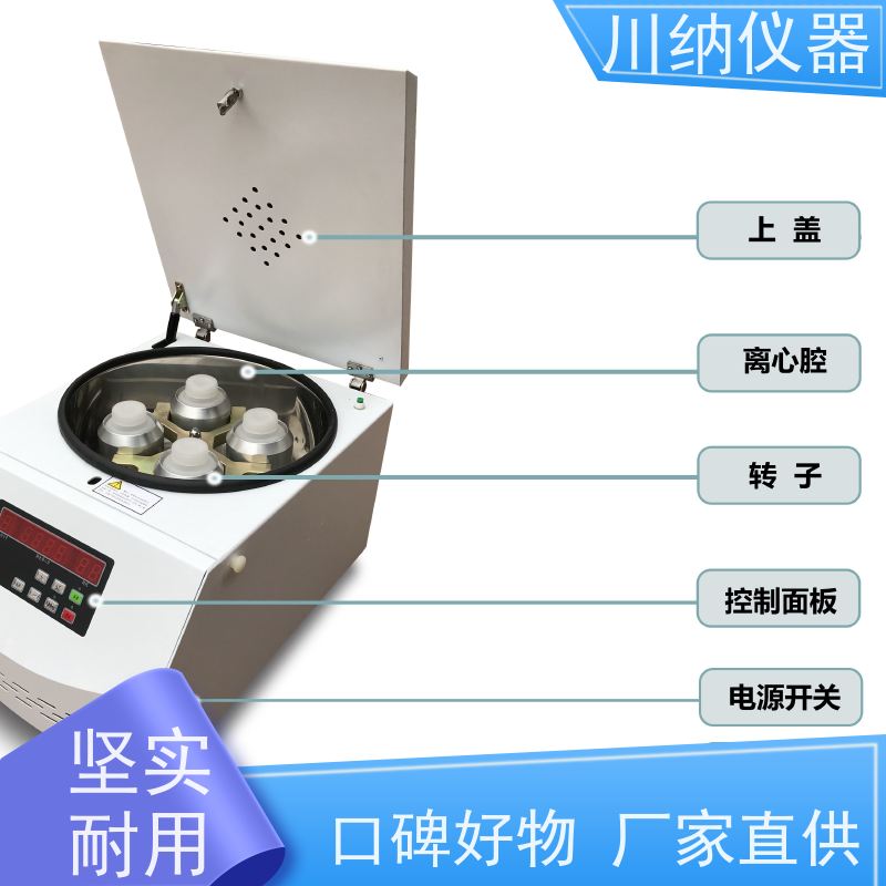 川纳仪器 高低速离心机 转速精度高噪音小转子 实验室专用可定制