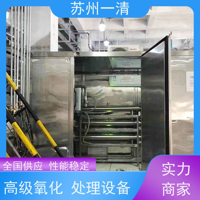 苏 州一清 紫外高级氧化设备 性能可靠 杀虫剂水处理 多年行业经验
