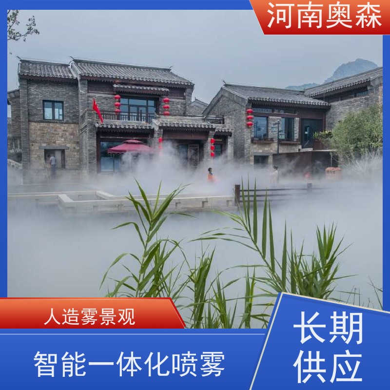 奥森 景区雾森 喷雾景观 移动方便 操作灵活 诚信经营