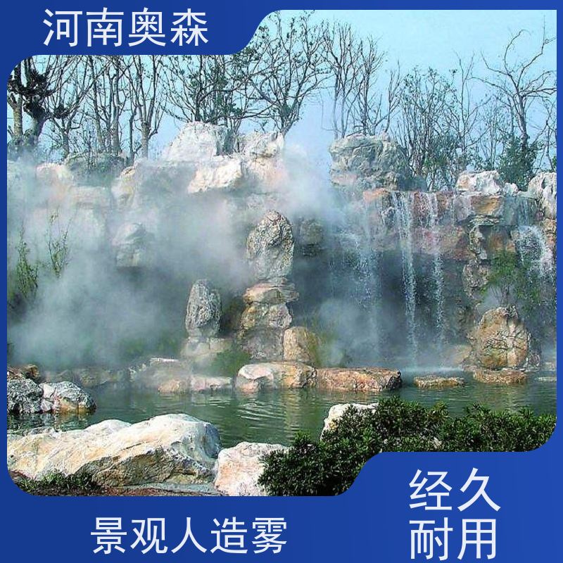 奥森 景区雾森 人造雾景观 工作压力 150bar 质量可信