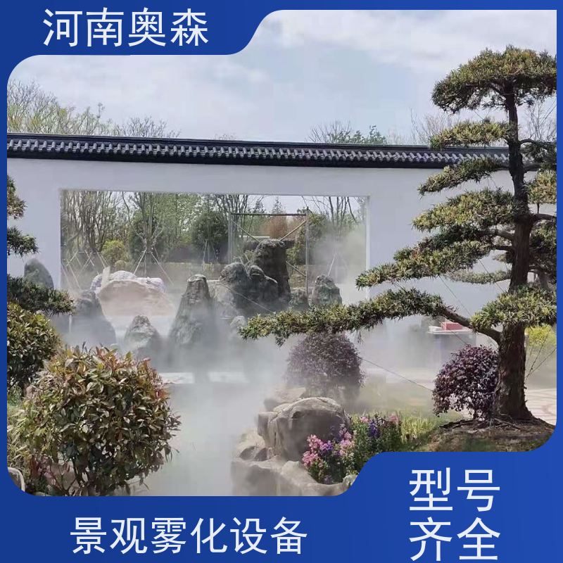 奥森 雾森设备 喷雾造景 性能稳定 操作方便 质量可信