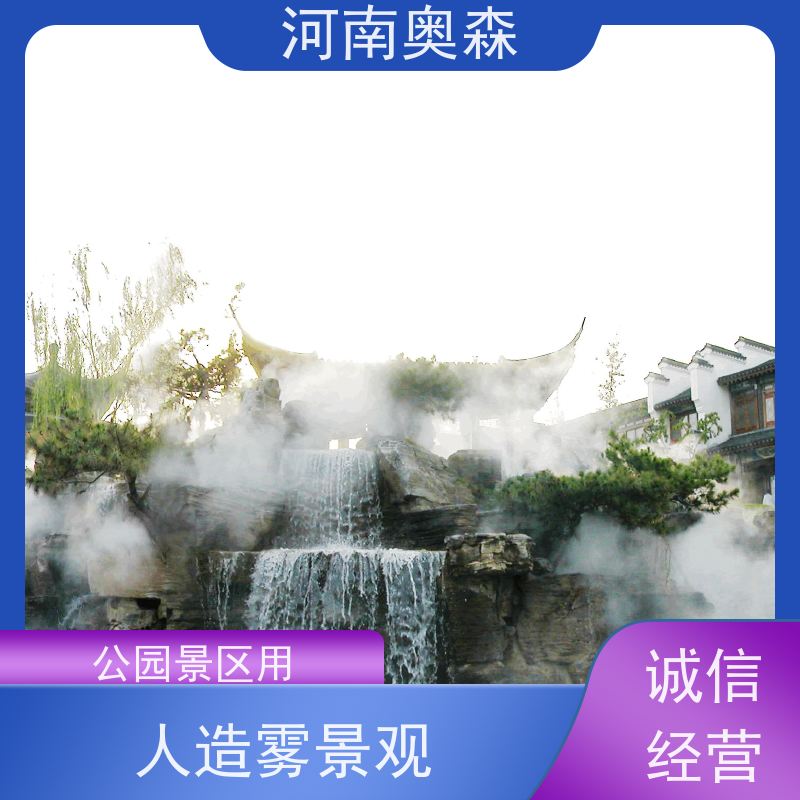 奥森 景观雾森系统 高压微雾 定时开关机 诚信经营