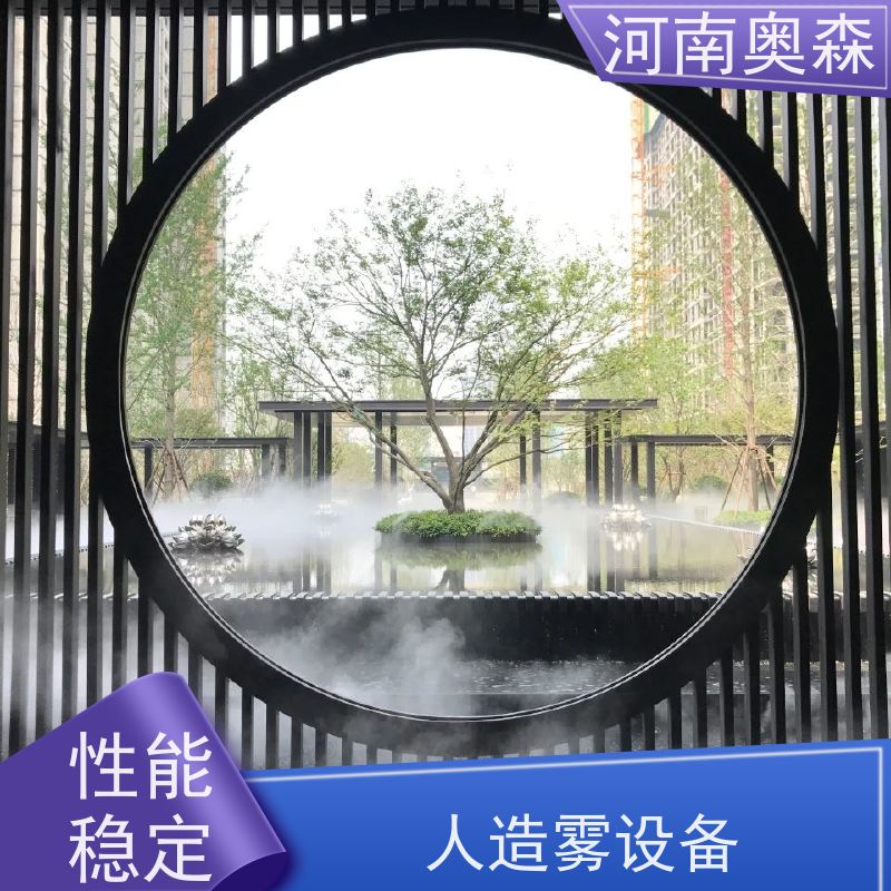 奥森 景观雾森系统 人造雾设备 全自动智能化控制 长期供应