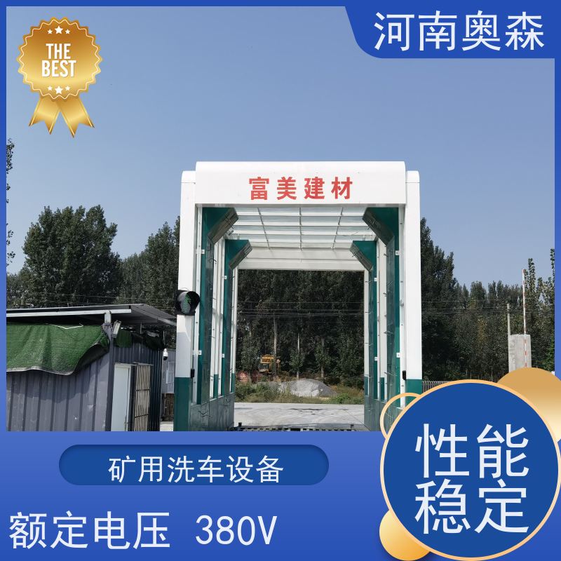 奥森 龙门清洗设备 卸料口洗车机 水池内循环加热 注重品质 结实耐用