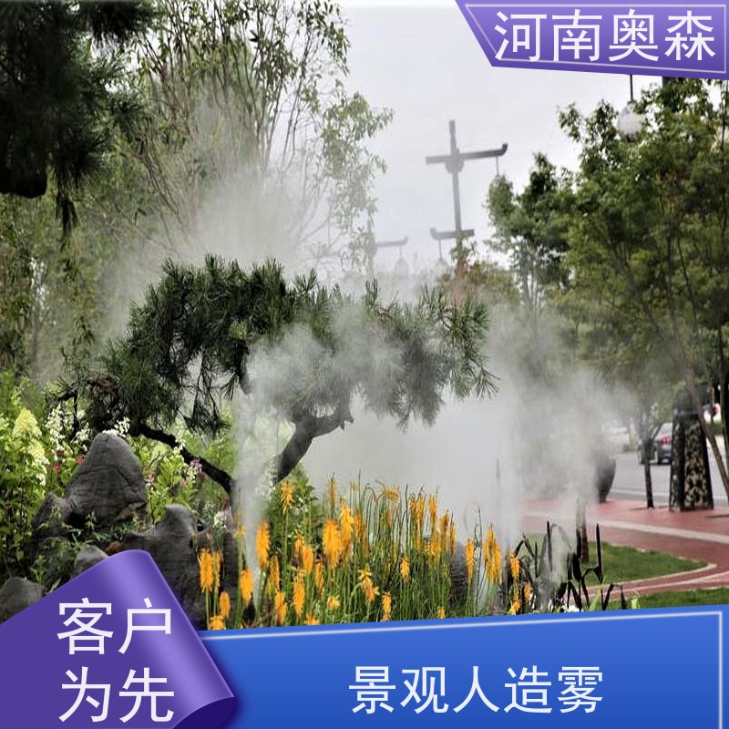 奥森 景区雾森 人造雾景观 美化环境 水池喷雾 移动方便 经久耐用