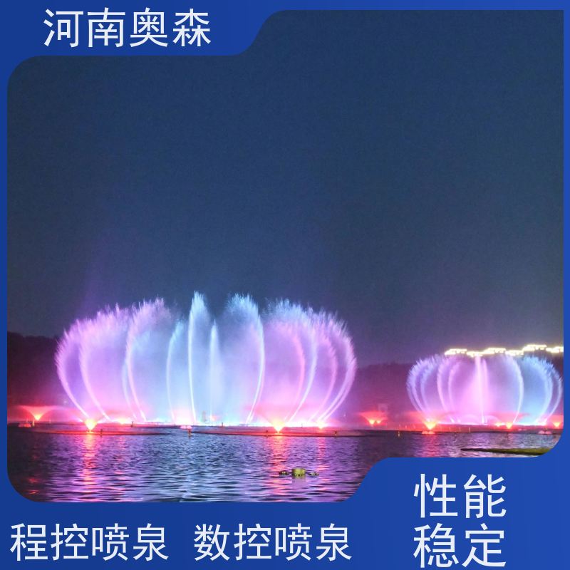 奥森 大型摇摆漂浮喷 音乐喷泉 造型多变 观赏性强 净化空气 美化环境