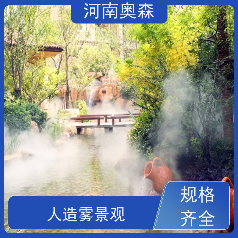 奥森 景区雾森 景观雾化设备 定时开关机 性价比高