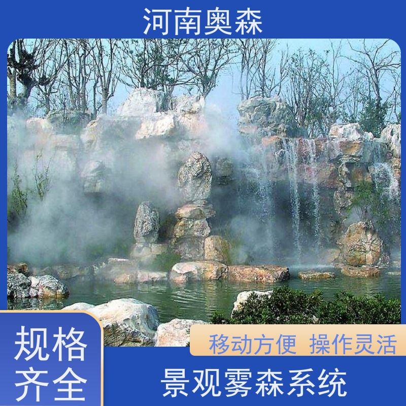 奥森 雾森设备 喷雾景观 主机功率3-7.5KW 经久耐用