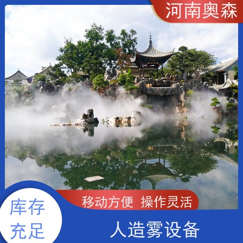奥森 景区雾森 人造雾景观 工作压力 150bar 实力厂家