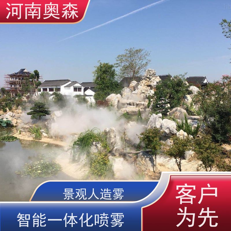 奥森 雾森造景 高压微雾 智能一体化喷雾 质量可信