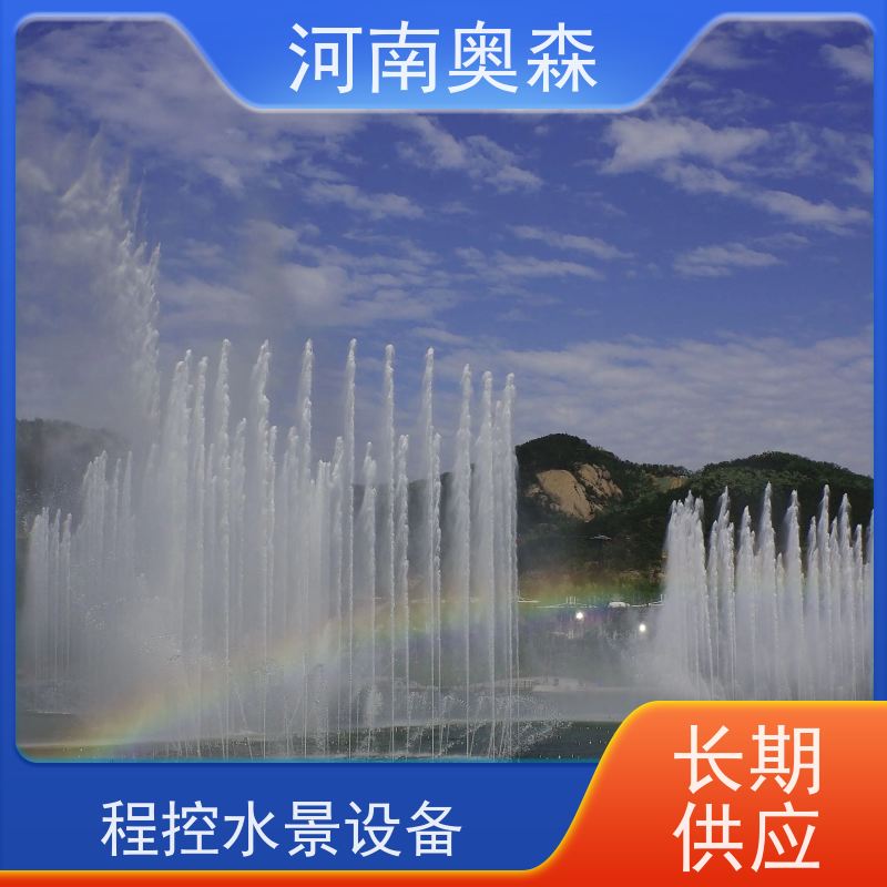 奥森 景区广场人工湖水秀 音乐喷泉 大型水景工程 应用广泛 长期供应