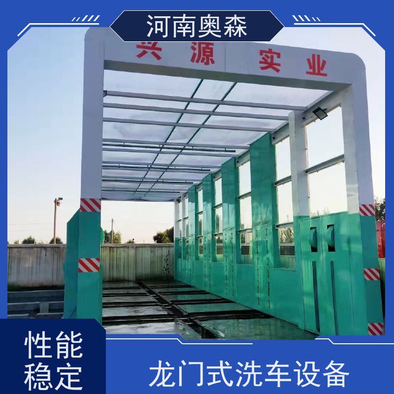 奥森 半挂大货车清洗设备 搅拌站洗车机 水池内循环加热 牢固耐用