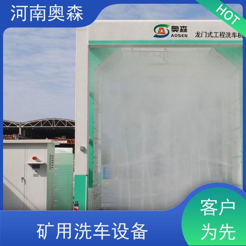 奥森 龙门清洗设备 卸料口洗车机 额定电压380V 应用广泛 长期供应