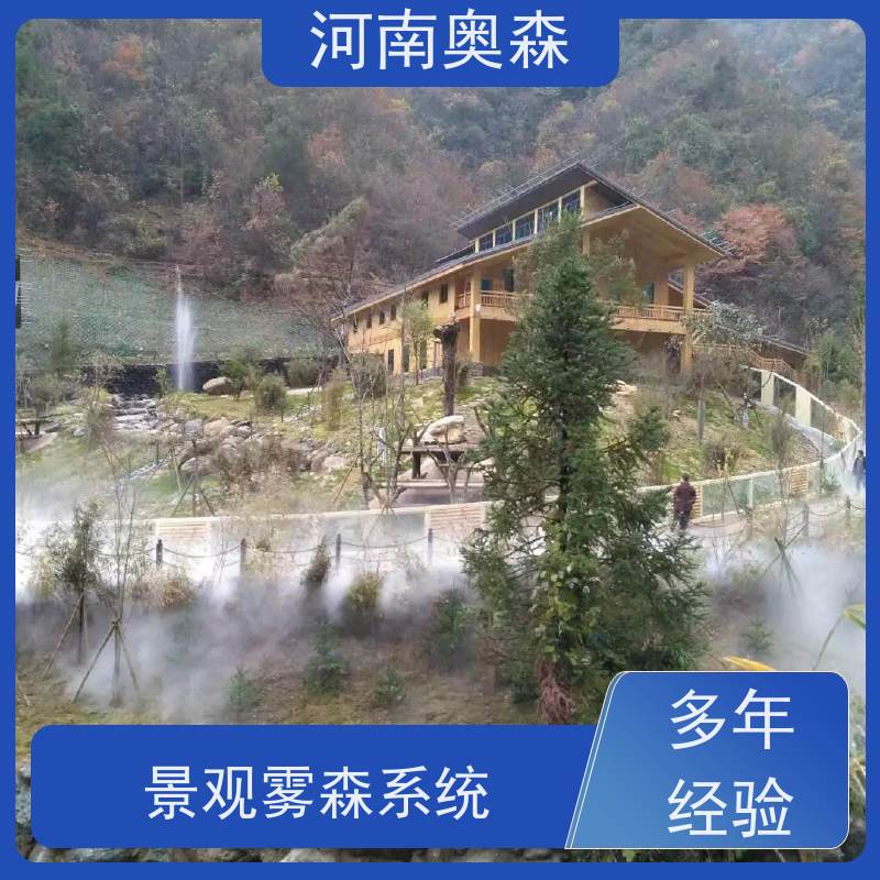 奥森 雾森设备 人造雾景观 公园景区用 诚信经营