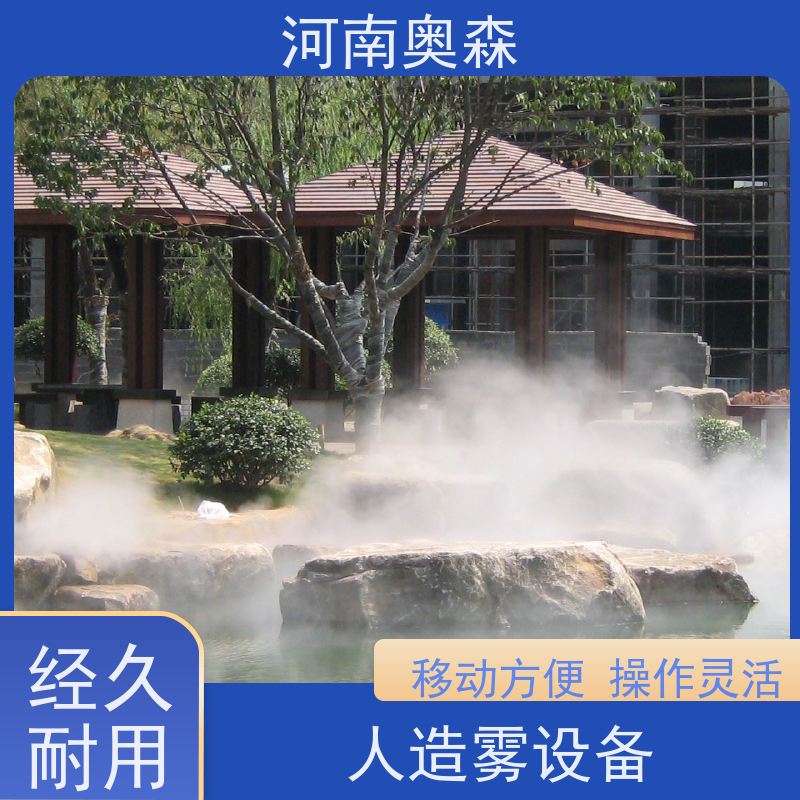 奥森 雾森造景 人造雾景观 工作压力 150bar 实力厂家