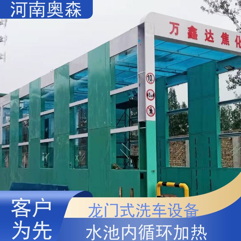 奥森 车辆清洗用 龙门洗车机 额定电压380V 应用广泛 长期供应