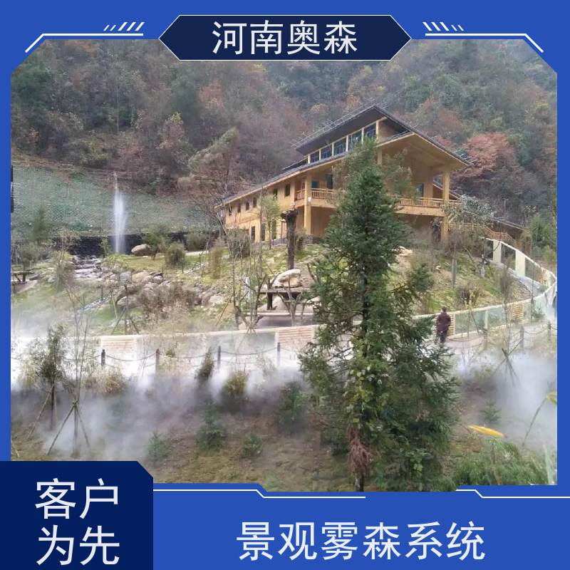 奥森 景区雾森 喷雾景观 全自动智能化控制 应用范围广