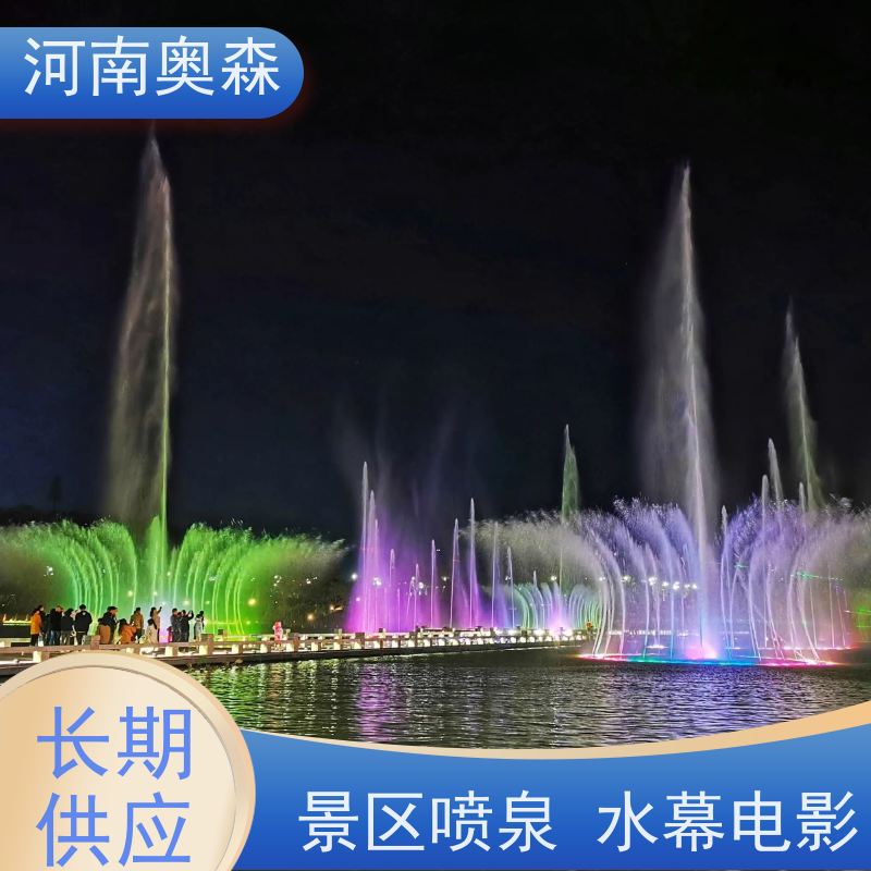 奥森 数控跑泉 旱地喷泉 水幕电影 造型美观 净化空气 美化环境