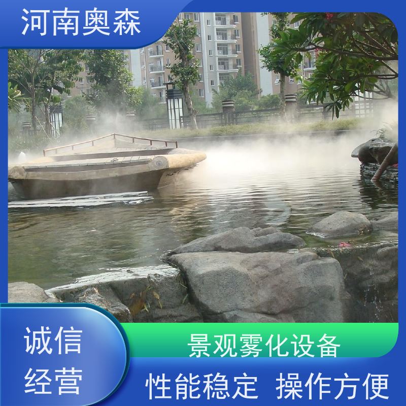 奥森 雾森设备 人造雾景观 变频控制 应用范围广
