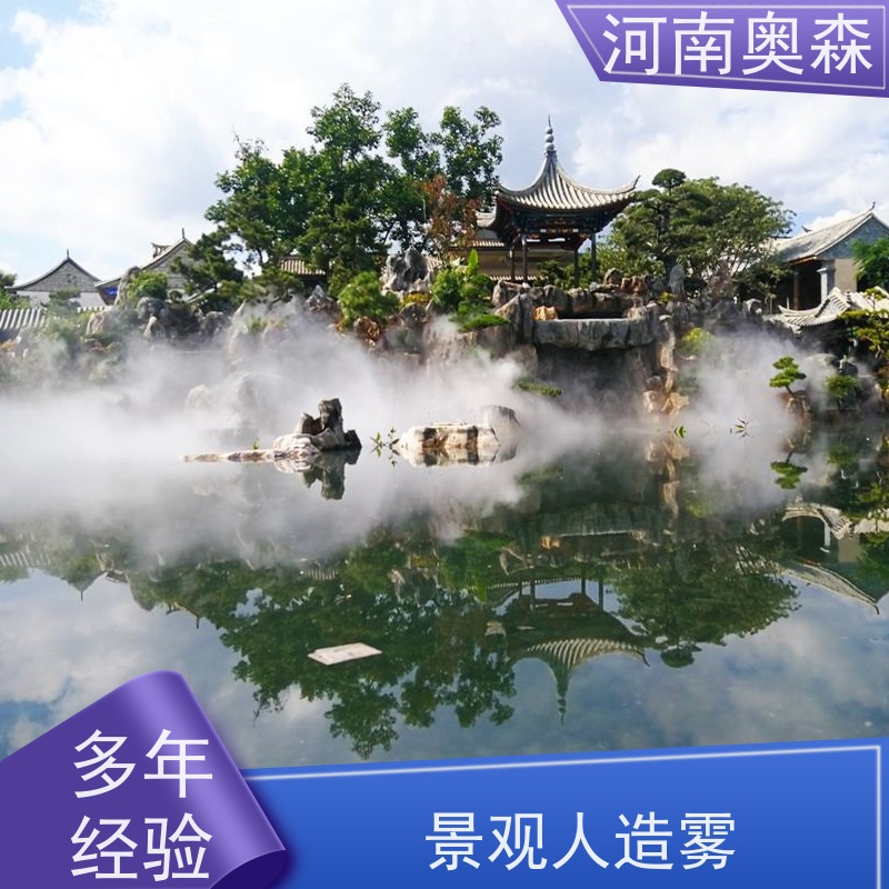 奥森 景区雾森 人造雾设备 智能一体化喷雾 实力厂家