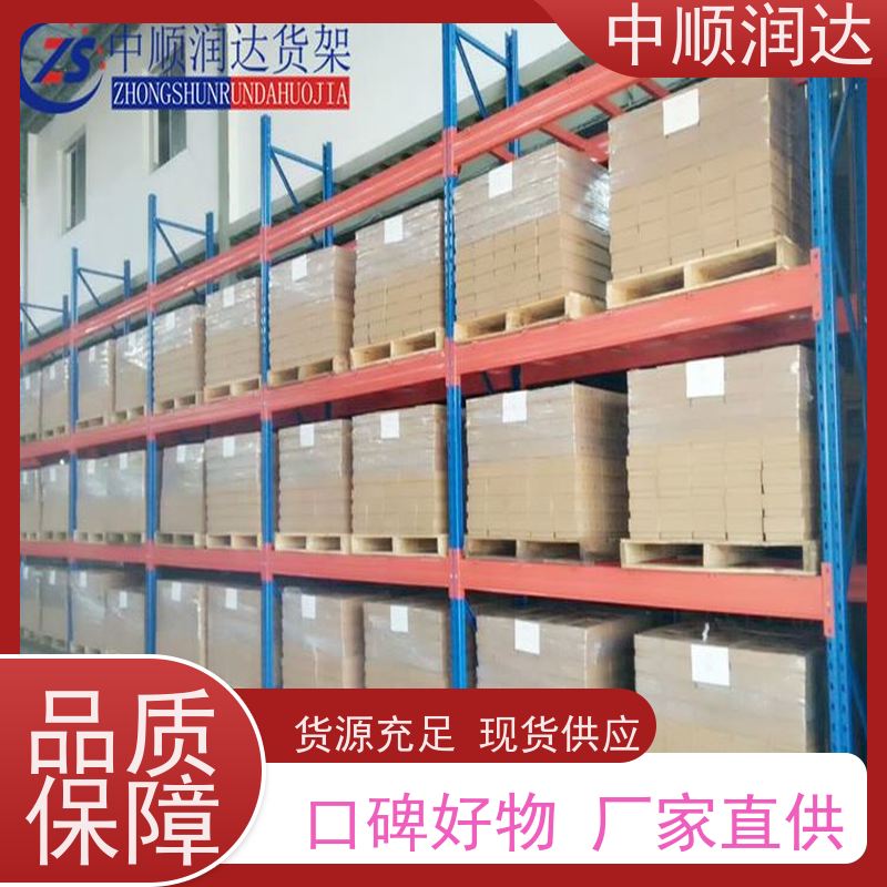 中顺润达 重型横梁货架 由钢制立柱、横梁和托盘组成 量大价低 全国配送