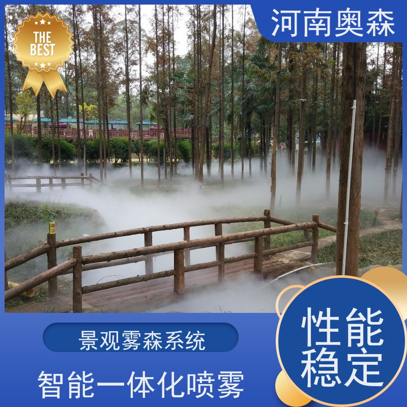 奥森 景区雾森 景观雾化设备 定时开关机 长期供应