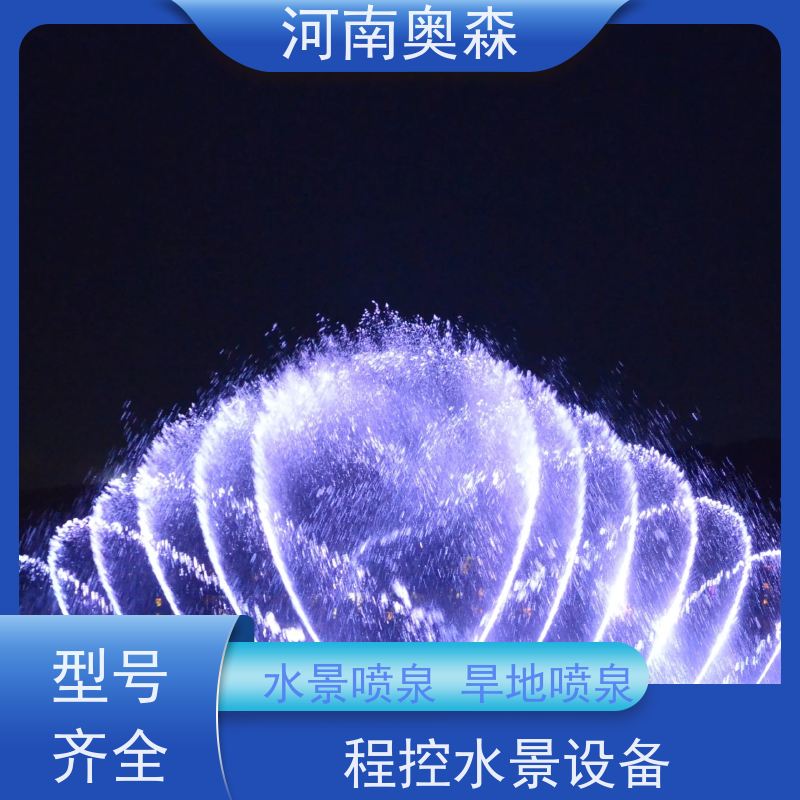奥森 大型摇摆漂浮喷 景观喷泉 提供设计方案 应用广泛 长期供应