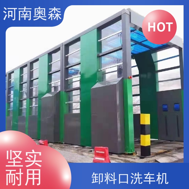奥森 半挂大货车清洗设备 工程洗车机 钢制卯榫结构 注重品质 结实耐用