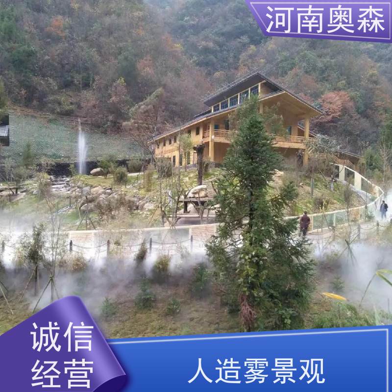 奥森 景区雾森 高压微雾 美化环境 水池喷雾 移动方便 质量可信