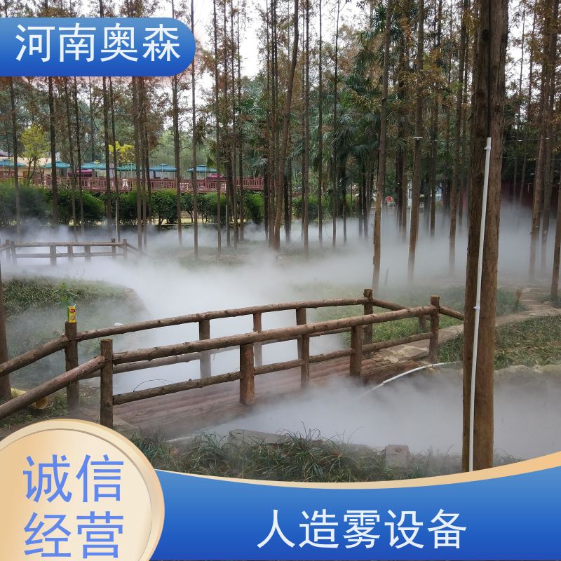 奥森 雾森设备 景观造雾 智能一体化喷雾 应用范围广