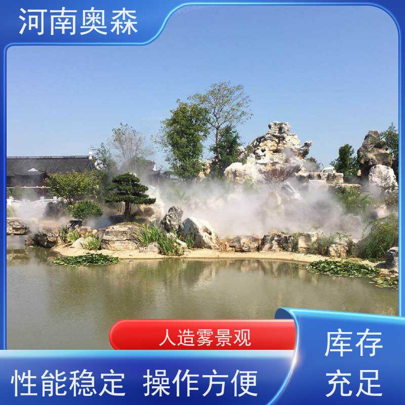 奥森 景观雾森系统 喷雾造景 全自动智能化控制 多种型号可选