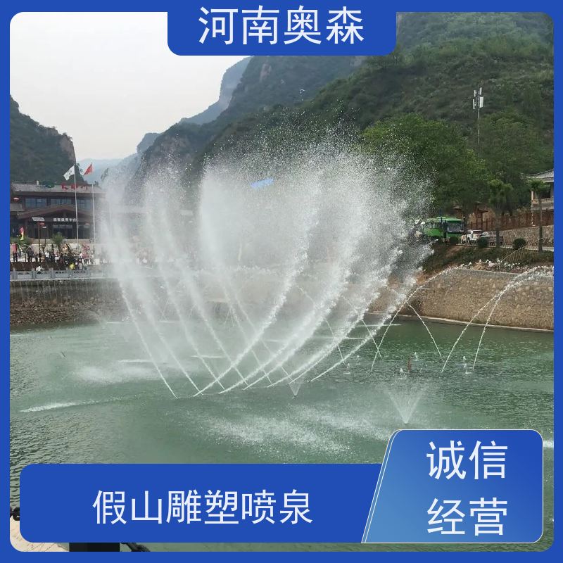 奥森 大型摇摆漂浮喷 假山雕塑喷泉 灯光水景秀 应用广泛 长期供应