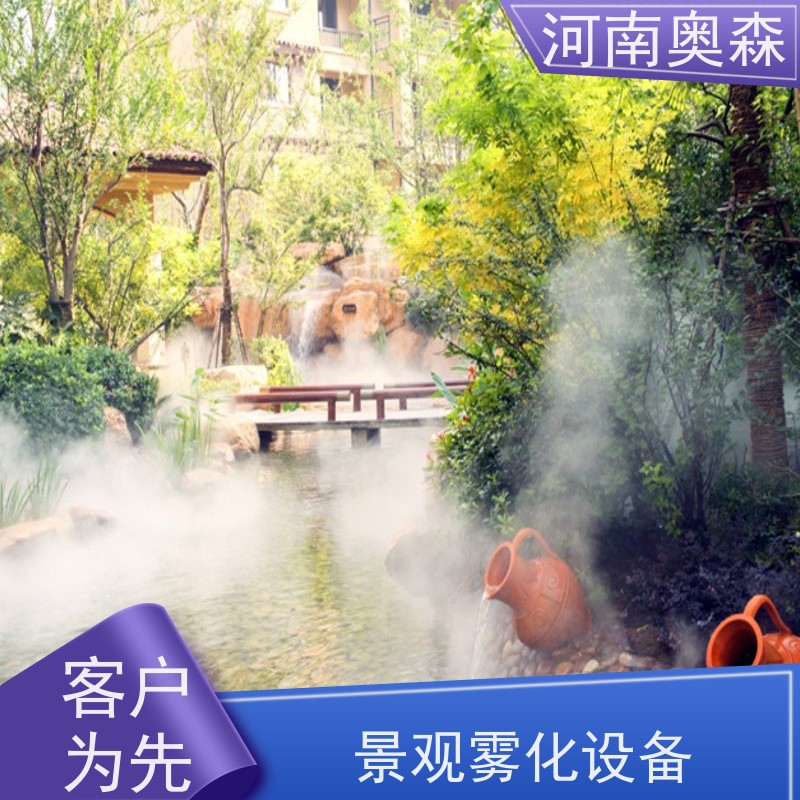 奥森 雾森造景 人造雾设备 公园景区用 应用范围广