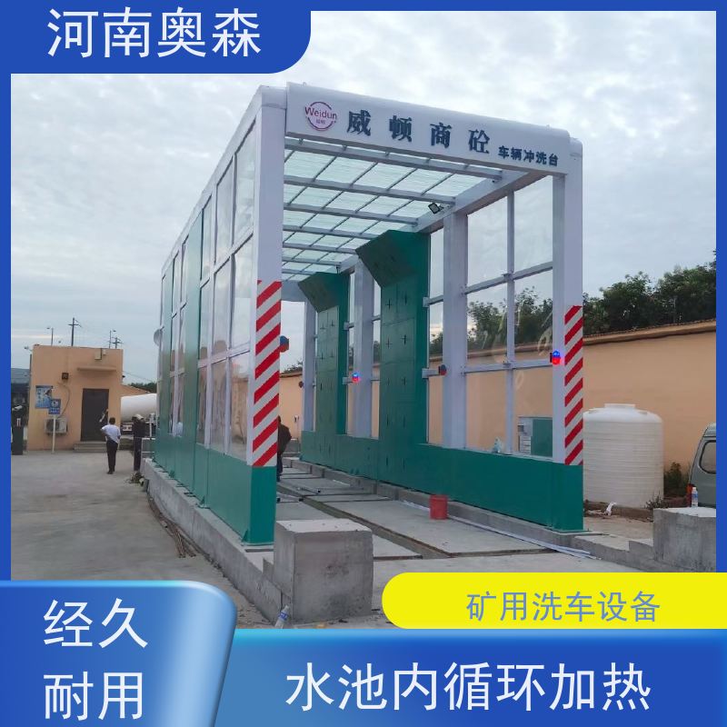 奥森 龙门清洗设备 烘干式洗车机 额定电压380V 实力厂家 诚信经营 