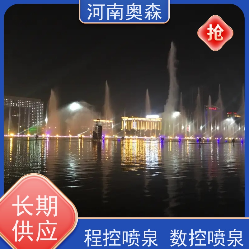 奥森 大型摇摆漂浮喷 呐喊喷泉 造型多变 观赏性强 注重品质 结实耐用