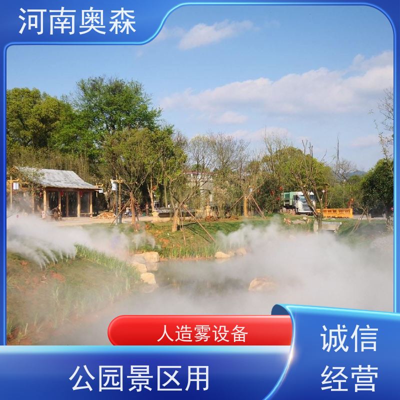 奥森 景区雾森 高压微雾 工作压力 150bar 诚信经营