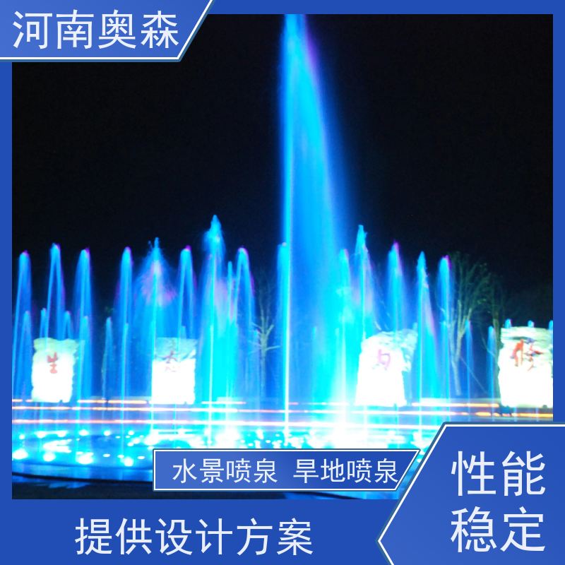 奥森 大型湖面水景项目 程控喷泉 效果多样 美观耐用 应用广泛 长期供应